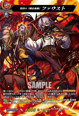 { MSR } DZ-BT12/MSR26 誓約の「錬金術師」 ファウスト