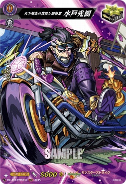 { MSR } DZ-BT12/MSR30 天下爆走の世直し副将軍 水戸光圀