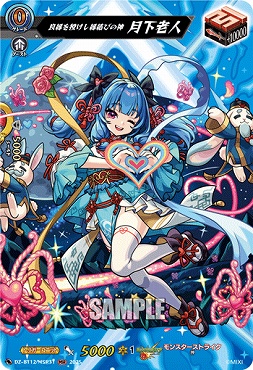 { MSR } DZ-BT12/MSR31 良縁を授けし縁結びの神 月下老人