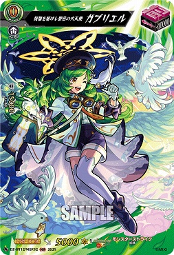 { MSR } DZ-BT12/MSR32 祝福を届けし聖告の大天使 ガブリエル