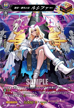 { MSR } DZ-BT12/MSR34 新生・堕天の王 ルシファー