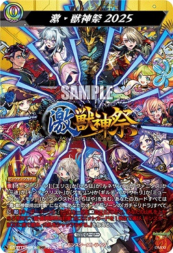 { MSR } DZ-BT12/MSR36 激・獣神祭2025