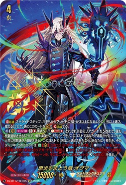 (SEC) DZ-BT12/SEC05 黒炎をまとう竜 オグマ