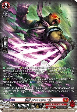 {SR} DZ-BT12/SR05 忍獣 タマハガネ “滅”