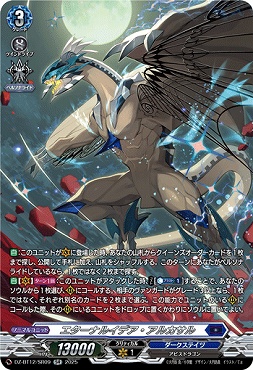 {SR} DZ-BT12/SR09 エターナルイデア・アルカサル