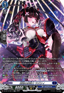 {SR} DZ-BT12/SR13 窮追の魔道士 ラズリィ