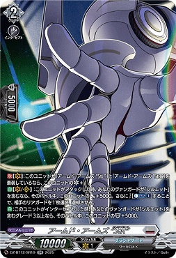 {SR} DZ-BT12/SR19 アームド・アームズ “StR”