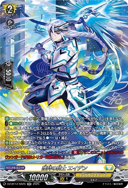 {SR} DZ-BT12/SR26 護持の騎士 エイデン