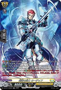 {SR} DZ-BT12/SR29 剣勢の騎士 カーディフ