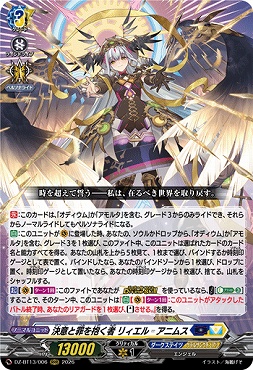 〈 RRR 〉  DZ-BT13/006 決意と罪を抱く者 リィエル?アニムス