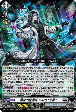 〈 RRR 〉  DZ-BT13/008 禁忌の窮明者 ゾルガ “幻影”