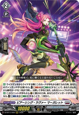 〈 RRR 〉  DZ-BT13/009 ピアーシング・ラヴァー マーガレット