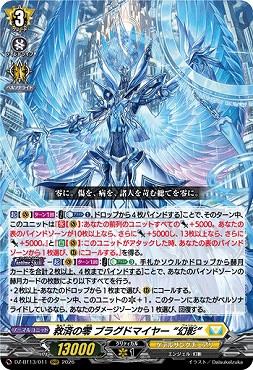 〈 RRR 〉  DZ-BT13/011 救済の零 ブラグドマイヤー “幻影”