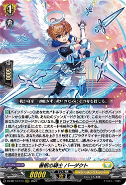 〈 RRR 〉  DZ-BT13/013 善根の騎士 バーダクト