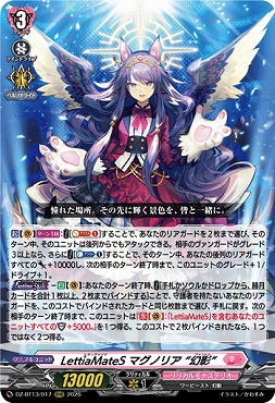 〈 RRR 〉  DZ-BT13/017 LettiaMateS マグノリア “幻影”