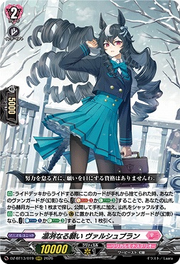 〈 RRR 〉  DZ-BT13/019 凛冽なる願い ヴァルシュブラン