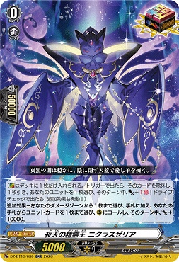 〈ORR〉  DZ-BT13/030 夜天の精霊王 ニクラスゼリア