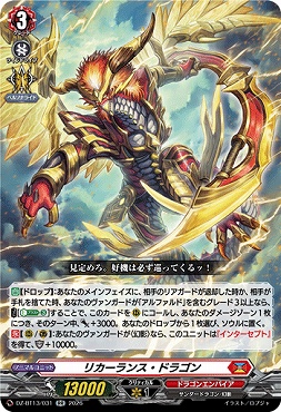 〈RR〉  DZ-BT13/031 リカーランス・ドラゴン