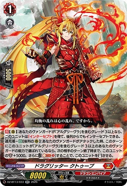 〈RR〉  DZ-BT13/033 ドラグリッター クトゥーブ