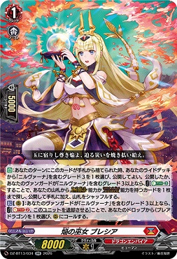 〈RR〉  DZ-BT13/034 焔の巫女 ブレシア