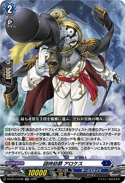 〈RR〉  DZ-BT13/036 謎時劫爵 アロケス