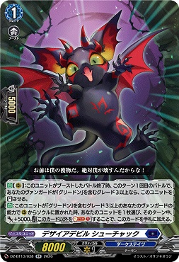 〈RR〉  DZ-BT13/038 デザイアデビル シューチャック