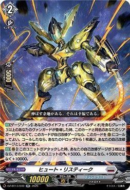 〈RR〉  DZ-BT13/040 ヒュート・リスティーク