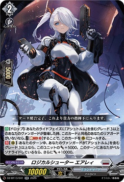 〈RR〉  DZ-BT13/041 ロジカルシューター エアレィ