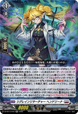 〈RR〉  DZ-BT13/042 リグレインリサーチャー ヘンドリーナ