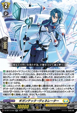 〈RR〉  DZ-BT13/044 ギガンテック・ヴェネレーター