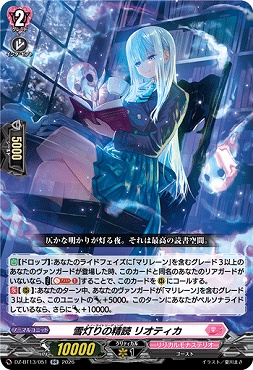 〈RR〉  DZ-BT13/051 雪灯りの精読 リオティカ