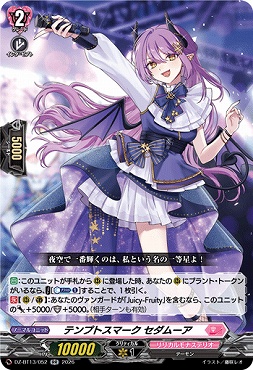 〈RR〉  DZ-BT13/052 テンプトスマーク セダムーア