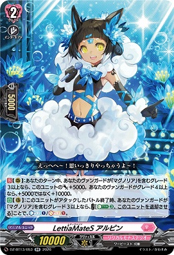 〈RR〉  DZ-BT13/053 LettiaMateS アルピン