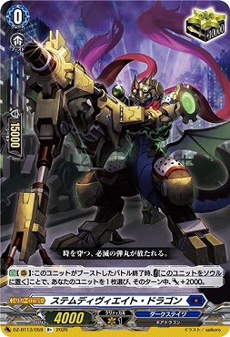 《R+》  DZ-BT13/059 ステムディヴィエイト・ドラゴン