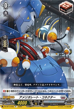 《R+》  DZ-BT13/063 アメリオレート・コネクター