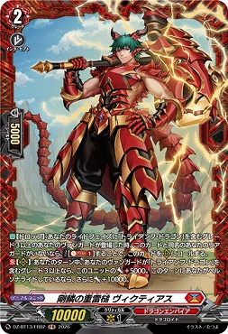 《FR》 DZ-BT13/FR02 剛鱗の重雷槌 ヴィクティアス