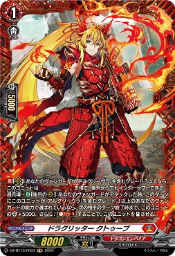 《FR》 DZ-BT13/FR03 ドラグリッター クトゥーブ