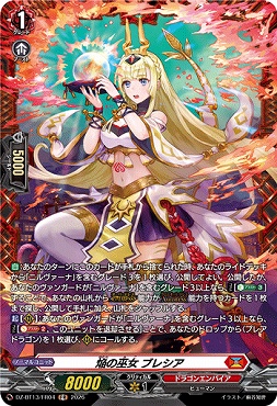 《FR》 DZ-BT13/FR04 焔の巫女 ブレシア
