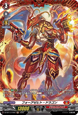 《FR》 DZ-BT13/FR05 フォーアゼヒト・ドラゴン