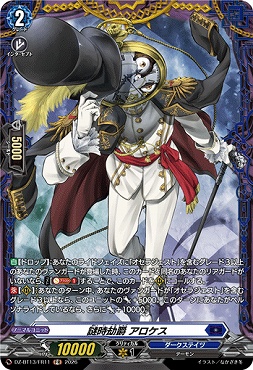 《FR》 DZ-BT13/FR11 謎時劫爵 アロケス