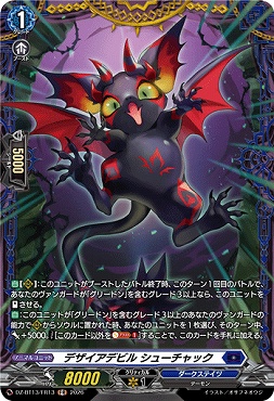 《FR》 DZ-BT13/FR13 デザイアデビル シューチャック