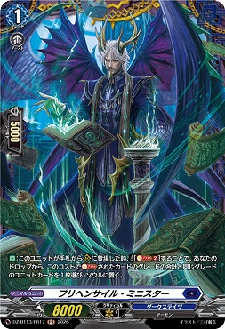 《FR》 DZ-BT13/FR17 プリヘンサイル・ミニスター