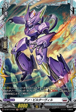 《FR》 DZ-BT13/FR23 アン・ビルターヴィル