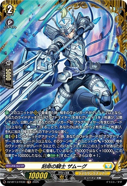 《FR》 DZ-BT13/FR30 刻命の騎士 ザムーグ