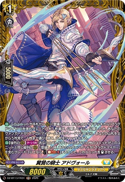 《FR》 DZ-BT13/FR31 翼賛の騎士 アドヴォール