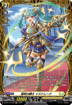 《FR》 DZ-BT13/FR32 協和の騎士 イストレーナ