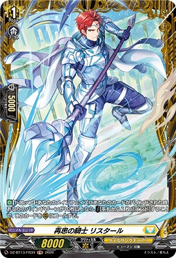 《FR》 DZ-BT13/FR34 再思の騎士 リスタール