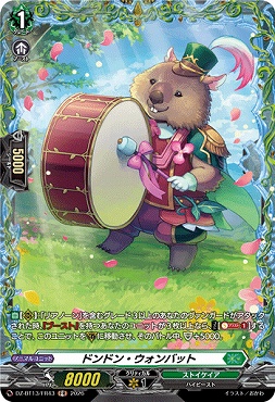《FR》 DZ-BT13/FR43 ドンドン・ウォンバット