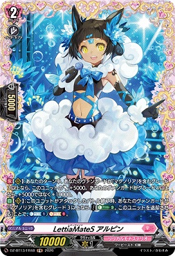 《FR》 DZ-BT13/FR48 LettiaMateS アルピン