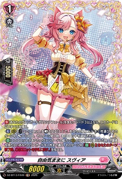 《FR》 DZ-BT13/FR49 自由気ままに スヴィア